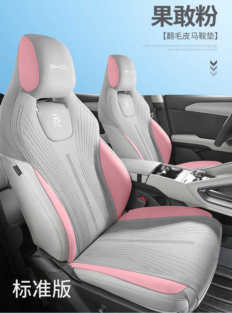 25 Byd Yuan up Seat Covers, Special Seat Cushions, Seat Covers, Car Interior Decoration Supplies, Universal for All Seasons