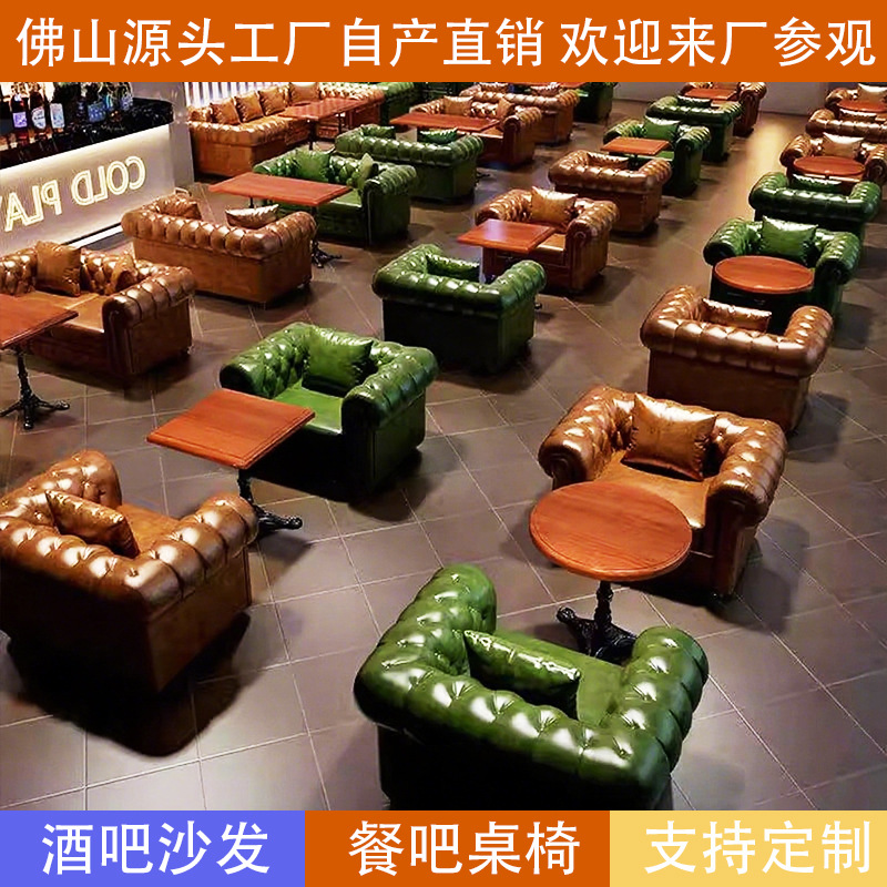 美式复古威士忌酒吧沙发咖啡厅西餐厅音乐会所雪茄吧休闲桌椅组合