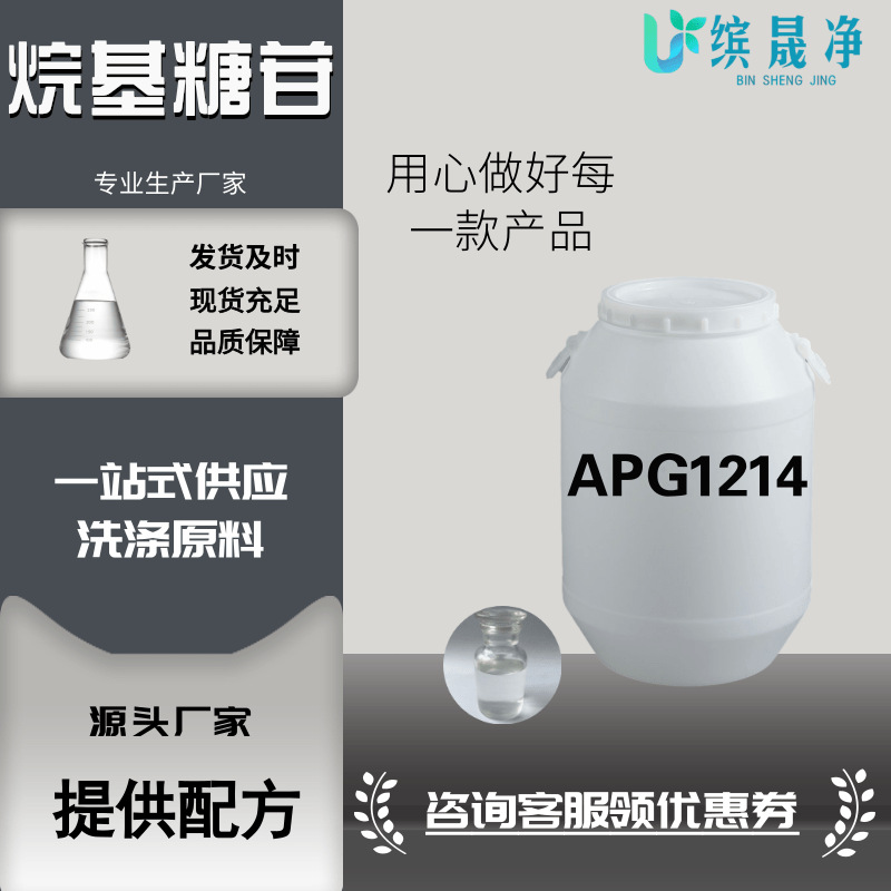 烷基糖苷非离子表面活性剂APG1214烷基糖苷apg1214厂家现货