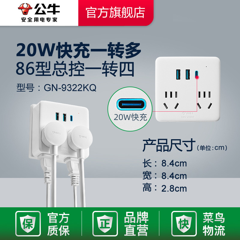 公牛插座插头转换器多孔一转多电源插头多功能插线板面板快充插排