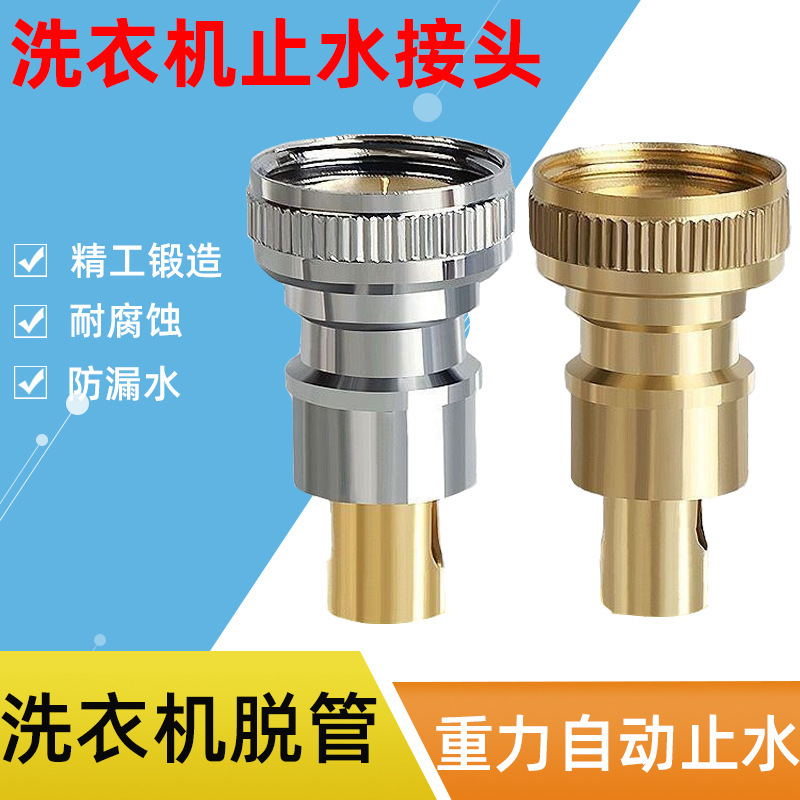 4 points washing machine faucet anti-fall automatic water stop nozzle buckle water outlet 6 points washing machine water stop rod adapter