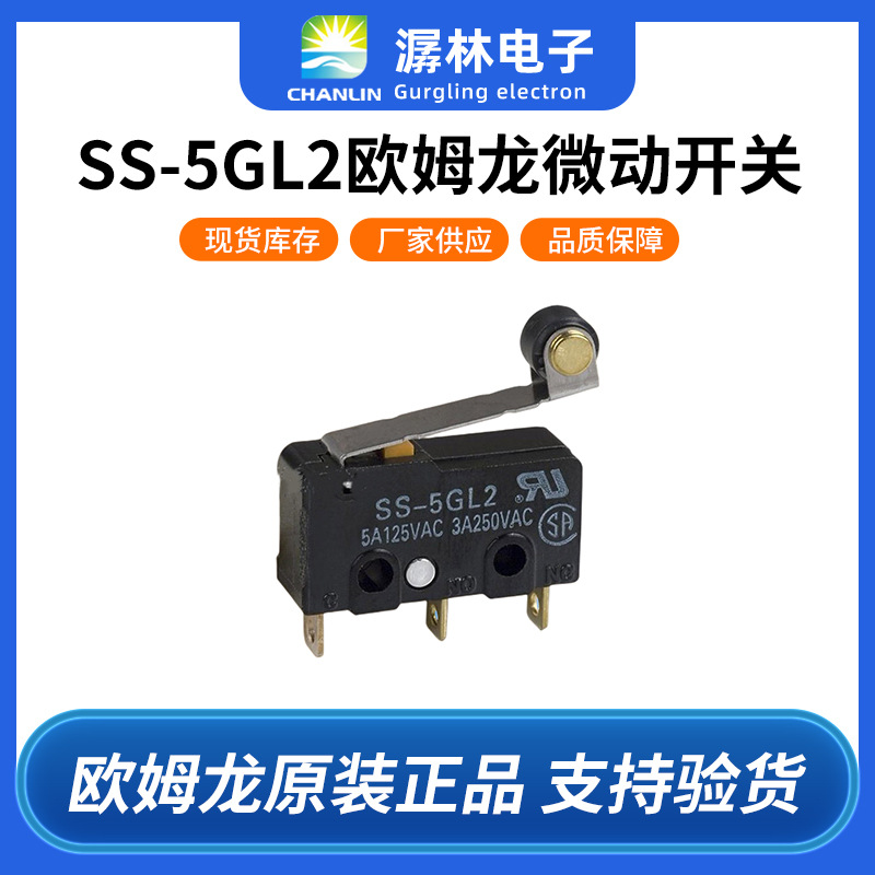 原装欧姆龙微动开关SS-5GL2电流5A AC125V直柄带滑轮行程限位开关