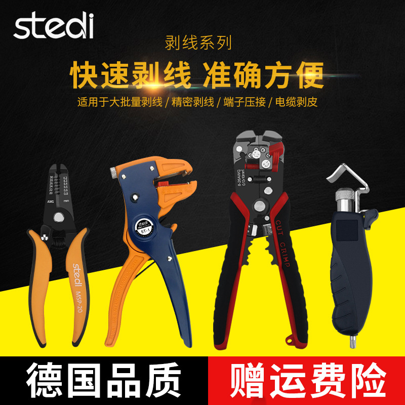 司特力剥线钳工业级自动多功能可调式剥线钳剥线器工业级拔线钳