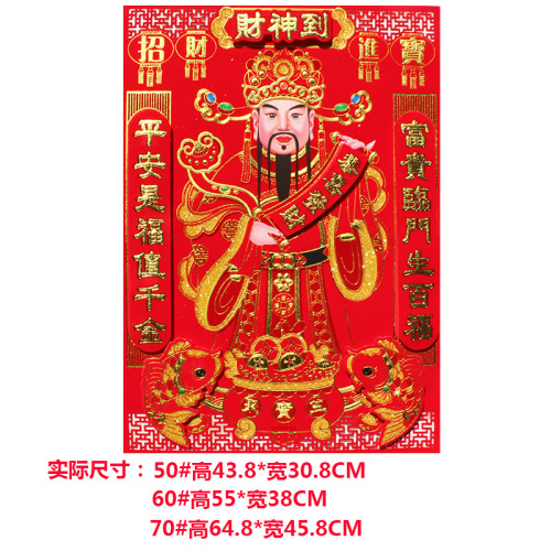 Factory Wholesale Embossed Foil God of Wealth Sticker for Moving House, New Year and Spring Festival Decorative Supplies