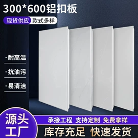 扣板;铝天花;集成吊顶