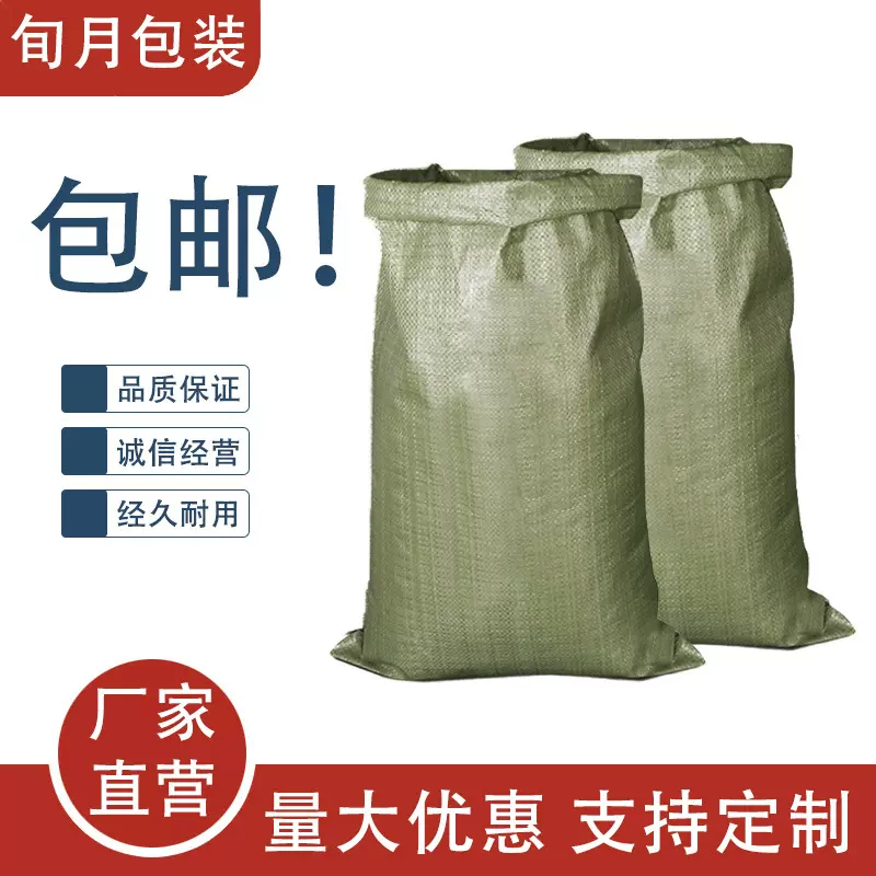 pp塑料编织袋打包袋搬家快递物流麻袋蛇皮袋沙土建筑垃圾袋加厚