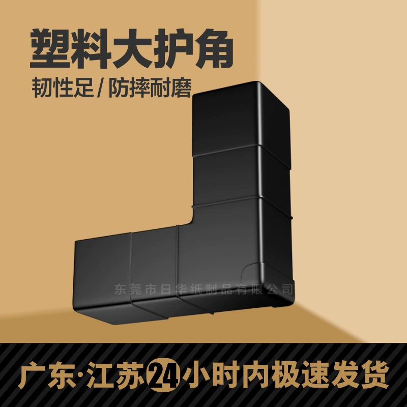Картонная коробка пластиковая угловая упаковка для упаковки товаров для предотвращения столкновений и предотвращения падений