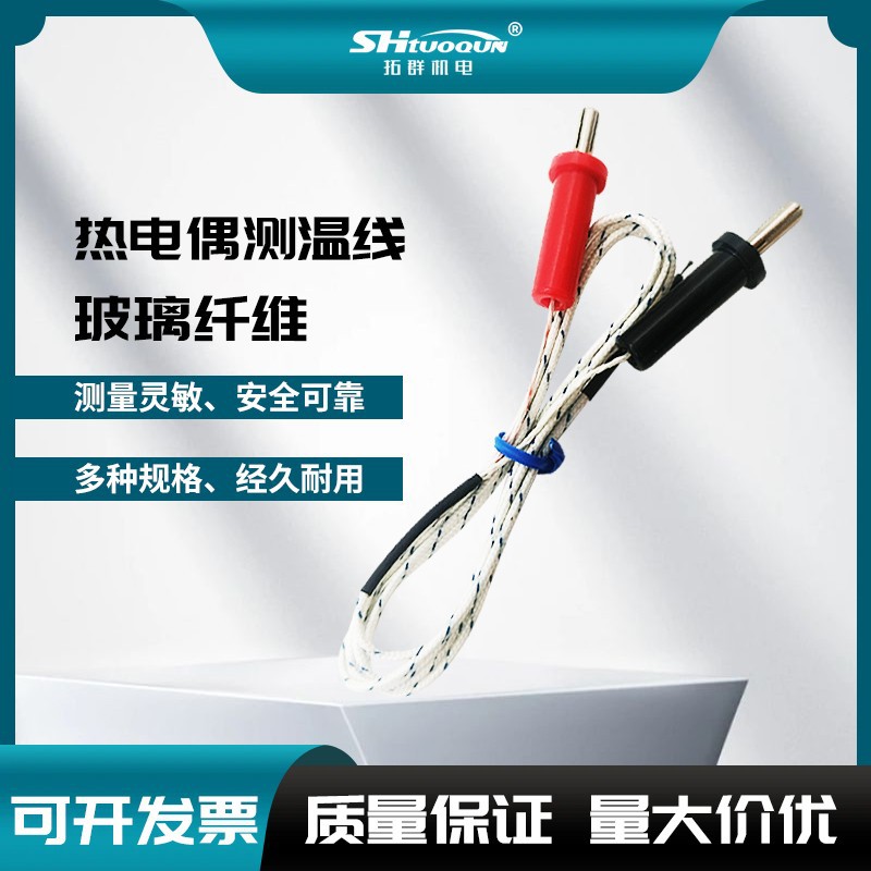 万用表WRN-01A测温传感器感温线 香蕉型k型 温度探头热电偶测温线