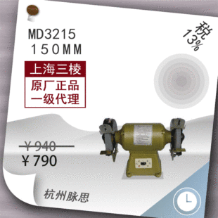 /Tax Included 13%/ Upper Sand Grinder Triangular Desktop Grinder Heavy Duty Md3215 [Hangzhou Maisi]