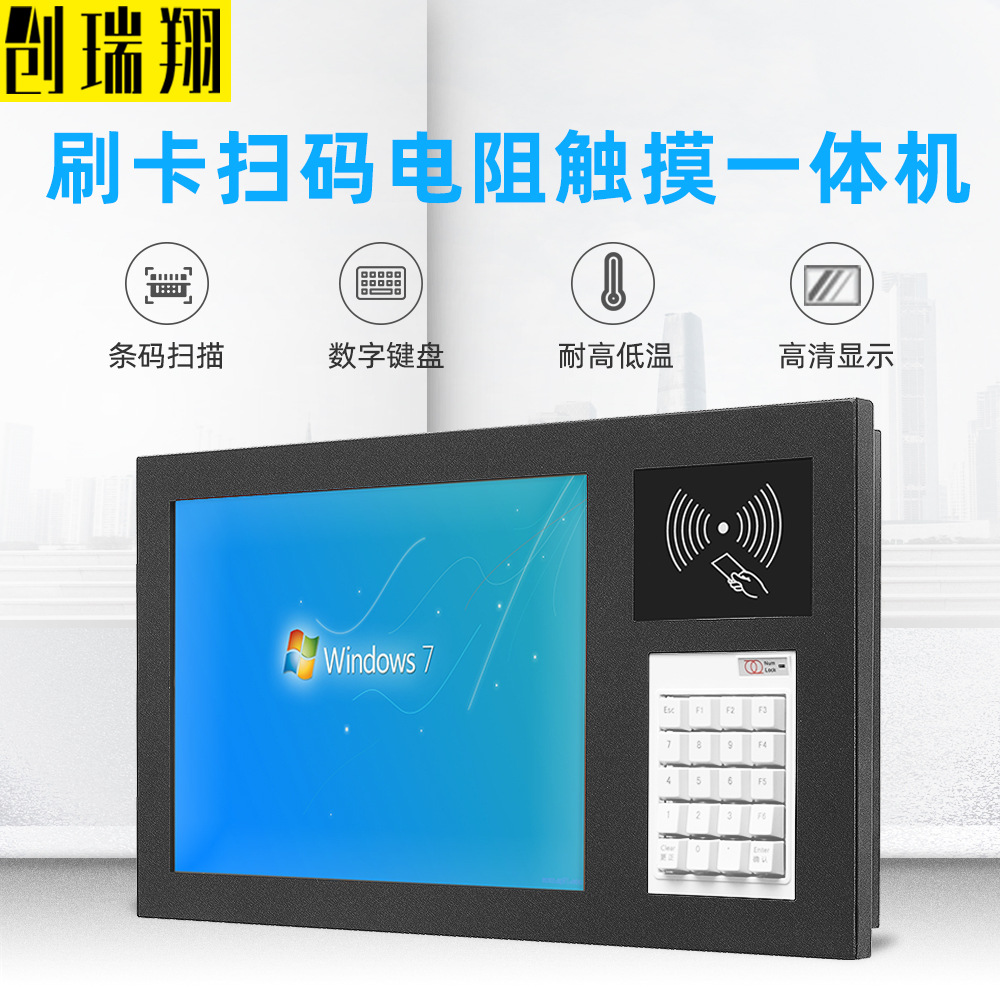 15寸刷卡扫码电阻触摸一体机|ms