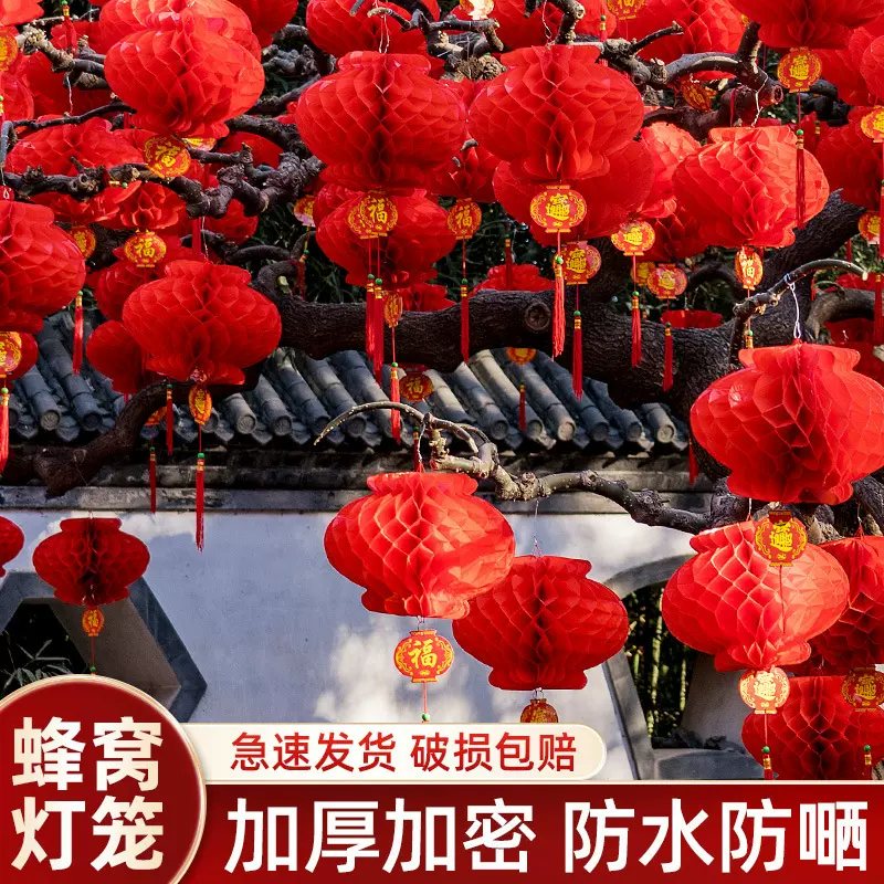 结婚用品大全蜂窝球灯笼挂饰中秋国庆喜庆装饰户外防水红油纸灯笼