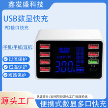 多口USB充电器8口快充桌面充电桩PD适用于苹果安卓平板智能数显器