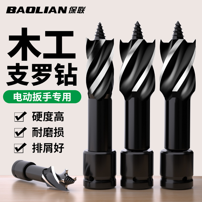 木工钻头支罗钻电动扳手专用麻花钻高硬度木头开孔器加长钻孔神器