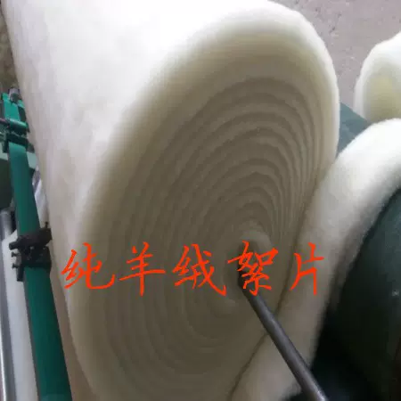 厂家纯绵羊绒絮片、羊毛棉、家纺服装填充用 不跑毛钻毛