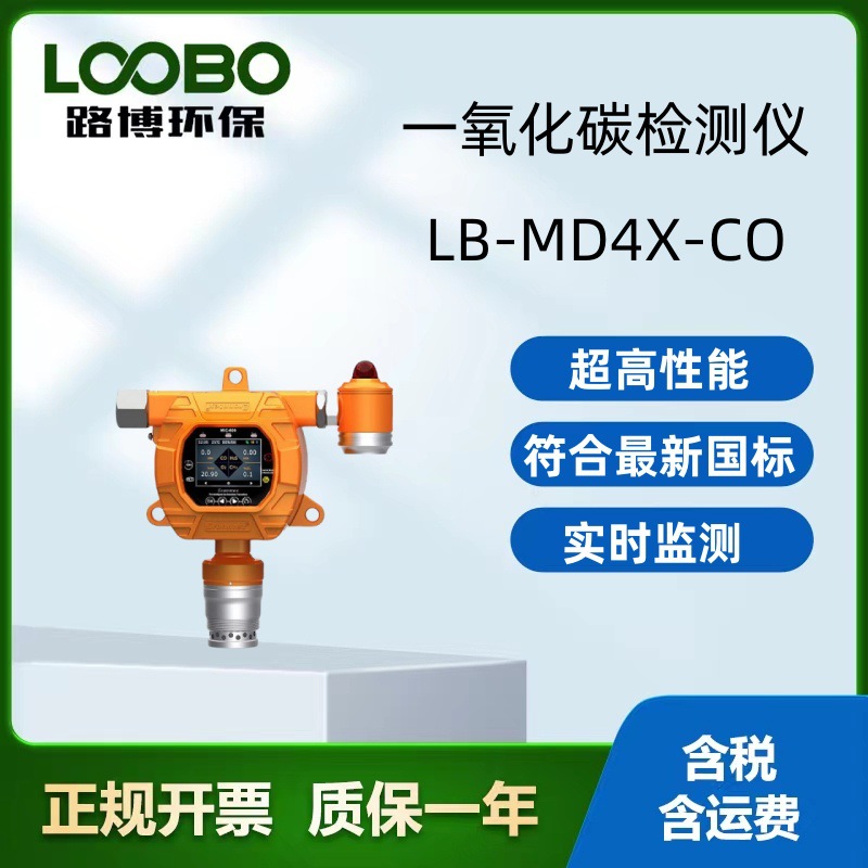 可燃性气体一氧化碳检测仪 固定式防爆一氧化碳气体报警器