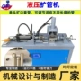 液压扩大扩口漏斗缩口机