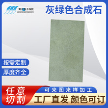 灰綠色合成石 合成石板加工?合成石隔熱板 回流焊治具合成石板