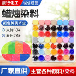蜡烛染料固体染料色料染色剂 手工DIY蜡烛环保无烟蜡烛染料现货