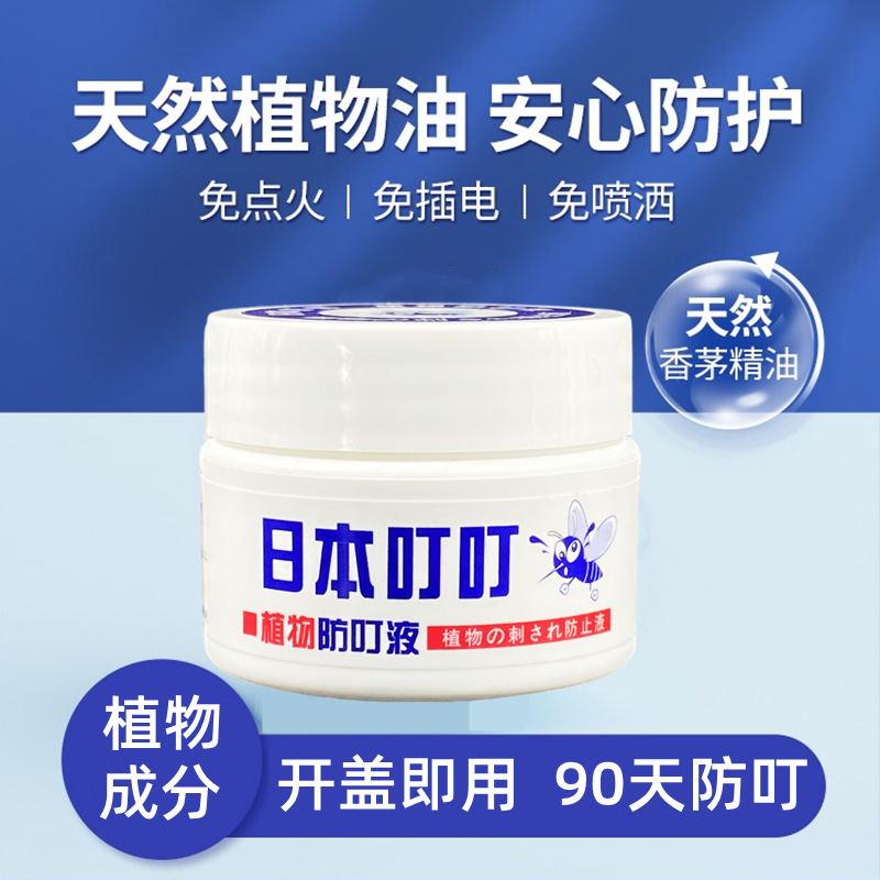 Japanese Ding Ding Mosquito Repellent Liquid Baby Baby Baby Plant Mosquito Repellent Artifact Anti-mosquito Liquid Water Spray Relieving Itching