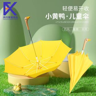 New Cartoon children's umbrella cute long handle children's umbrella automatic student umbrella children's yellow duck handle umbrella