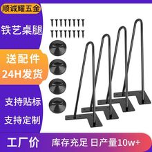 批发沙发脚金属桌腿支架书桌桌子腿 电脑桌餐桌家具五金铁艺桌腿
