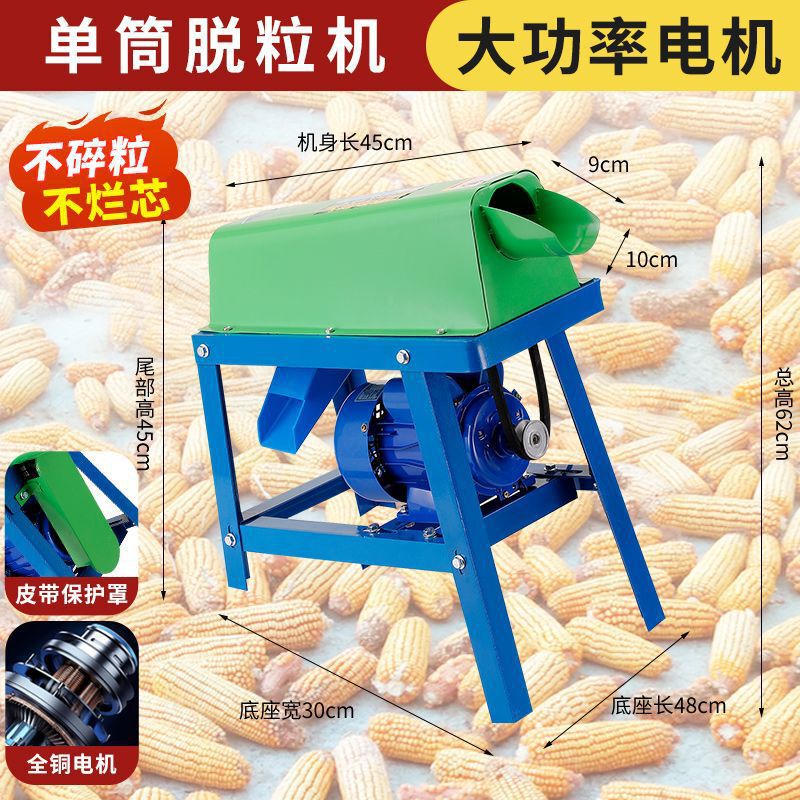 电动玉米脱粒机家用小型全自动打玉米粒机器剥包谷器新款脱粒|undefined