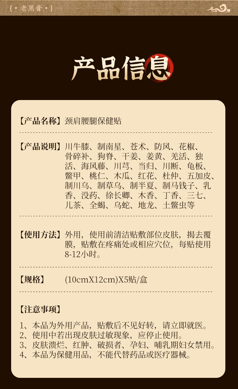 Lao Hei Gao Herbal Plaster Patches for Neck Knee and Body 5 Patches Per Box preparation