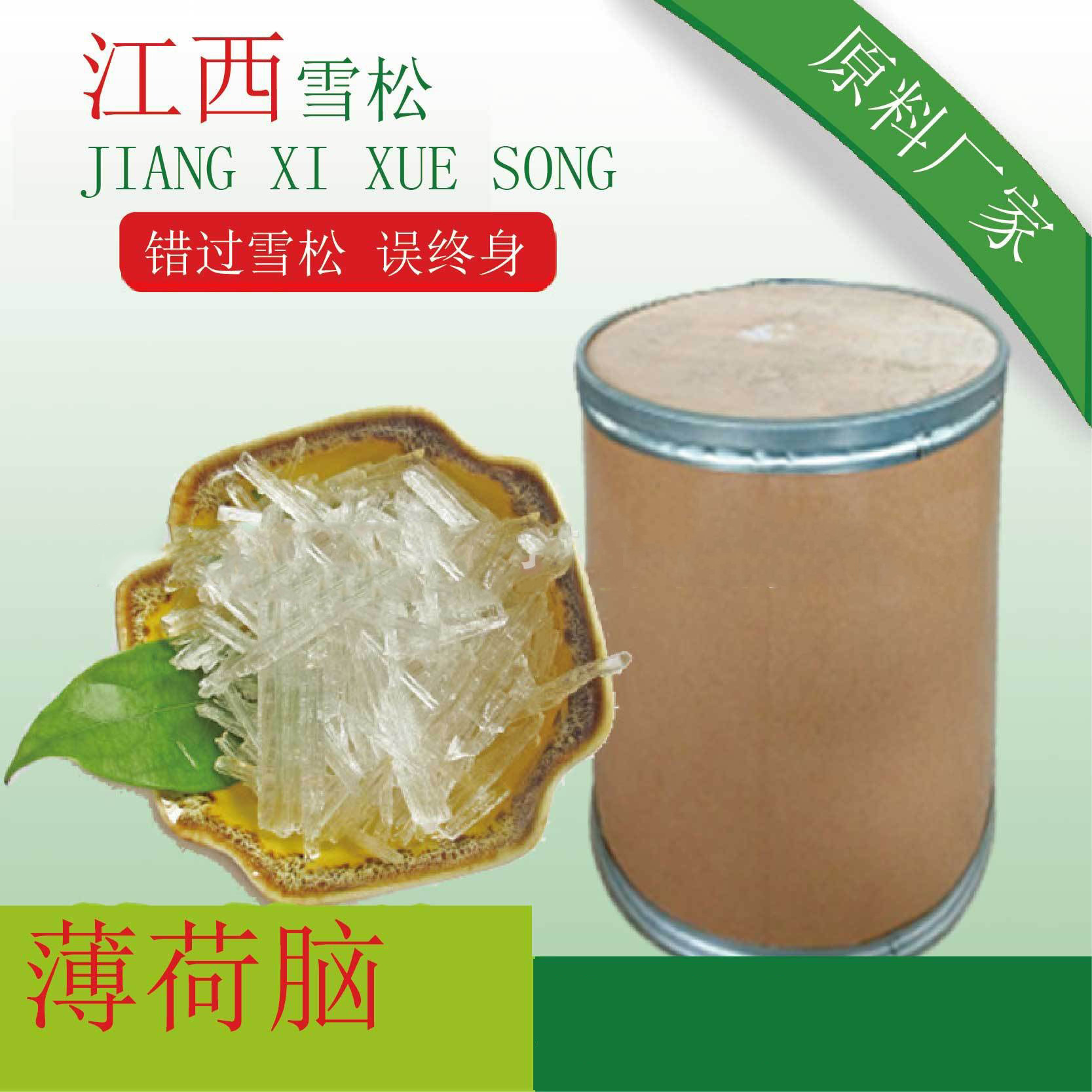 植物提取薄荷脑薄荷醇 凉感剂薄荷醇L-99%薄荷脑清凉剂