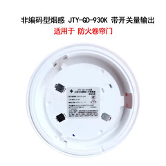 汎海三江非コード煙感JTY-GD-930K開閉量型防火シャッター非コード煙センサー