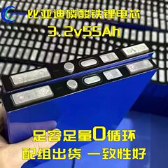 比亚迪3.2V55Ah磷酸铁锂电池太阳能大单体储能电芯两轮外卖电动车