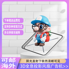 室外高清立式投影仪商场批发3D裸眼全息风扇展厅新型跨境广告机