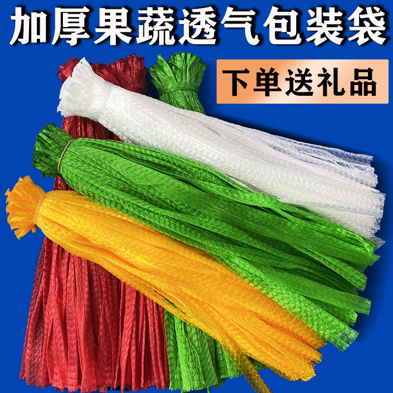 水果网兜批发疏菜网袋新品装红薯的塑料网眼袋手提编织小网格袋子
