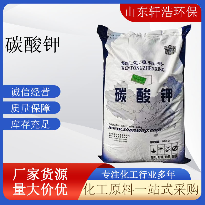 现货文通碳酸钾工业级彩管优品级轻质钾碱 含量99%白色颗粒助溶剂