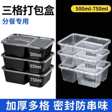 500长方形三格打包盒650ml分格小菜盒饭盒外卖750ml快餐盒食品级