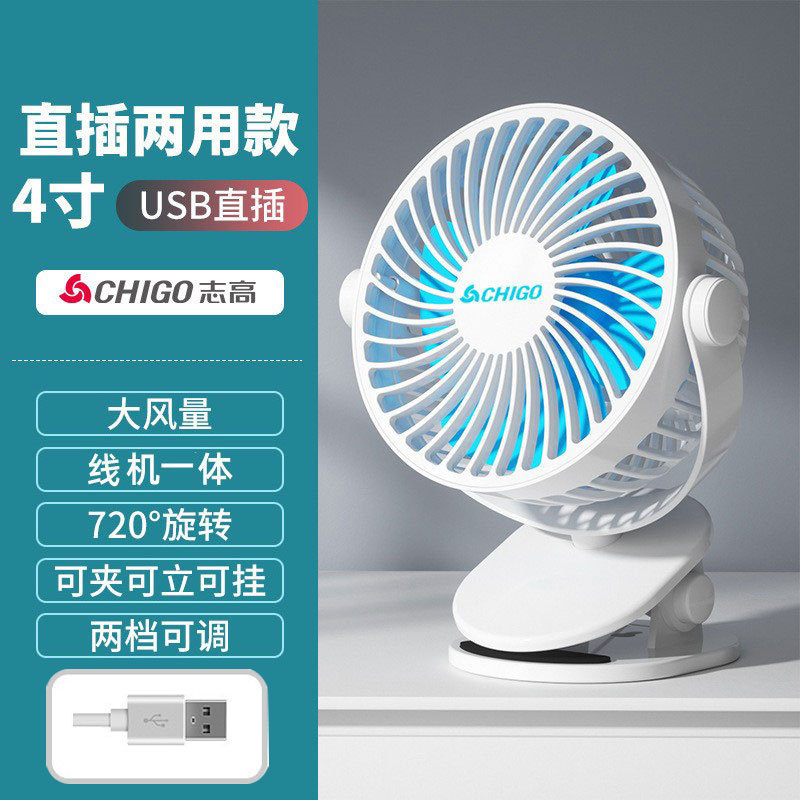 志高小风扇USB充电台夹扇办公室桌面小型家用宿舍电风扇便携式|undefined