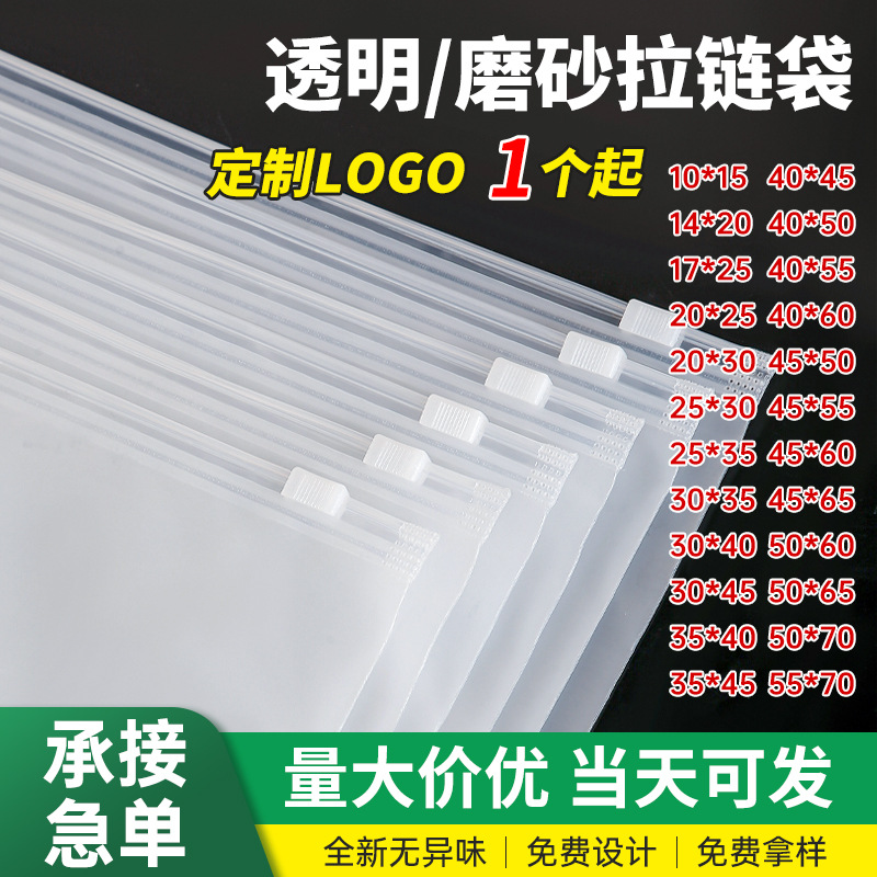 夏款轻薄服装拉链袋透明磨砂加厚自封袋T恤连衣裙打包袋批发定制