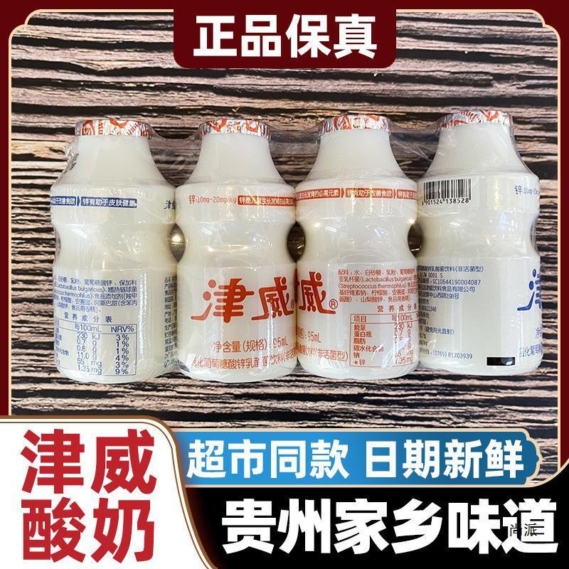 貴州津威ヨーグルト乳酸菌飲料 Jingwei 小ボトル子供用ドリンク全箱 95ml*40 ボトル|undefined