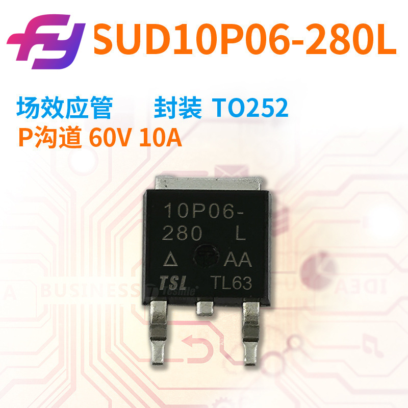 场效应管 SUD10P06-280L P沟道 60V 10A TO252 原厂  MOS
