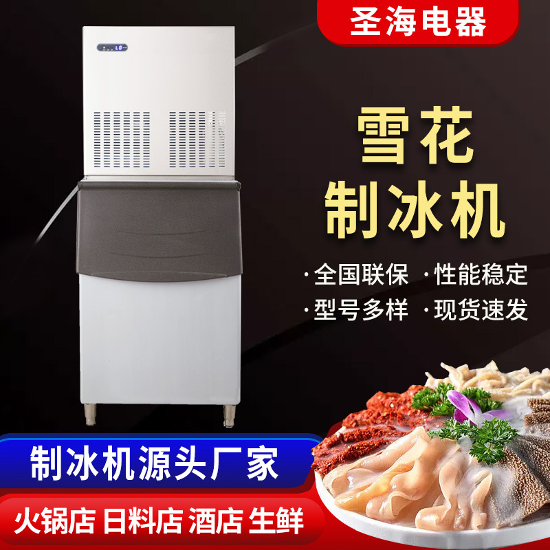 【雪花冰机】商用雪花制冰机火锅店酒店海鲜全自动智能颗粒冰机