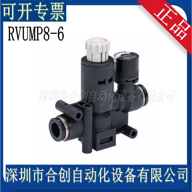 全新 现货 销售 日本PISCO 调压阀 RVUM6-6 RVUM4-4 RVUM8-8  8-6