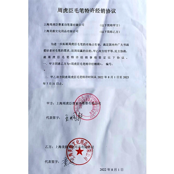 Wholesale authentic Shanghai Zhou Huchen and writing brush self…