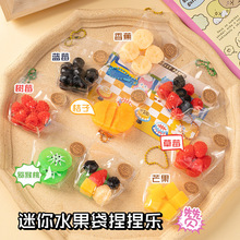 小红书同款蓝莓水果捏捏乐草莓猕猴桃香蕉粘袋烂泥款捏捏网红玩具