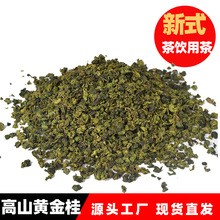 【高山黄金桂】 透天香黄旦 色种乌龙 新式茶饮原料茶大批量批发