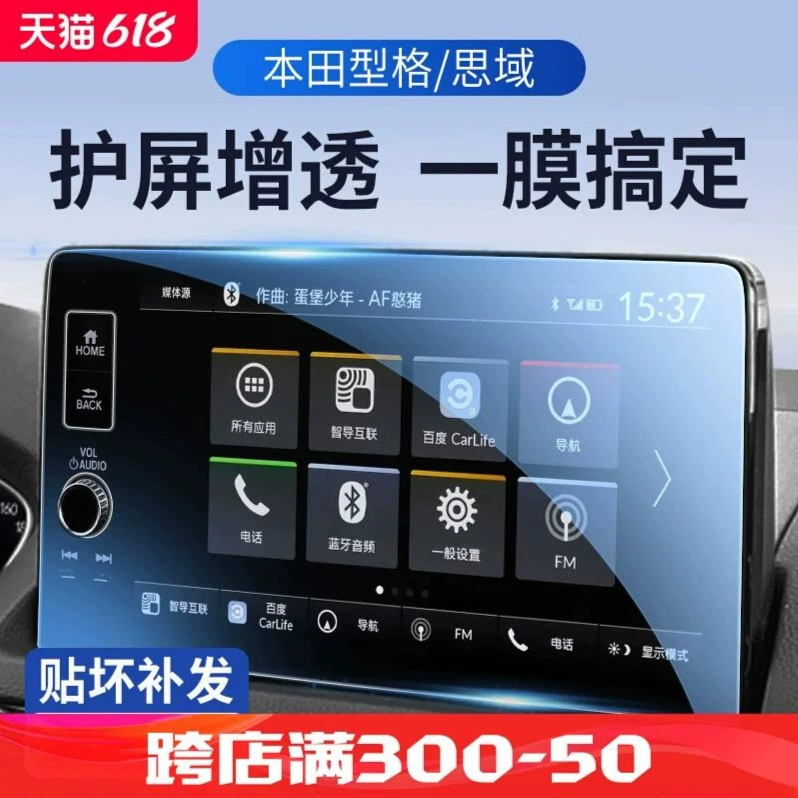 Подходит для 24 моделей Honda — защитное закалённое стекло для навигации, центрального дисплея одиннадцатого поколения Civic
