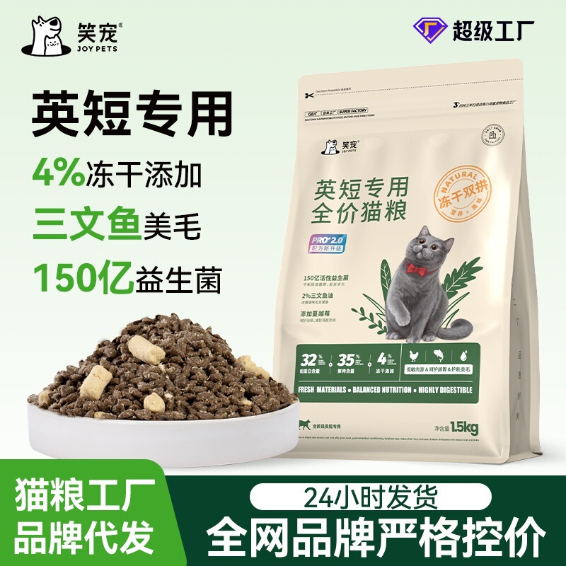 Wholesale Cat Food for British Shorthair Cats, Complete Freeze-Dried Food for Adult and Young Cats, Nutritionally Balanced to Improve Picky Eating Habits Wholesale Cat Food for British Shorthair Cats, Complete Freeze-Dried Food for Adult and Young Cats, Nutritionally Balanced to Improve Picky Eating Habits