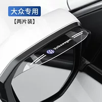 Подходит для Volkswagen зеркало заднего вида, дождевик, дождевик, дождевик, автомобильное зеркало, дождевое зеркало, затенение, универсальное украшение