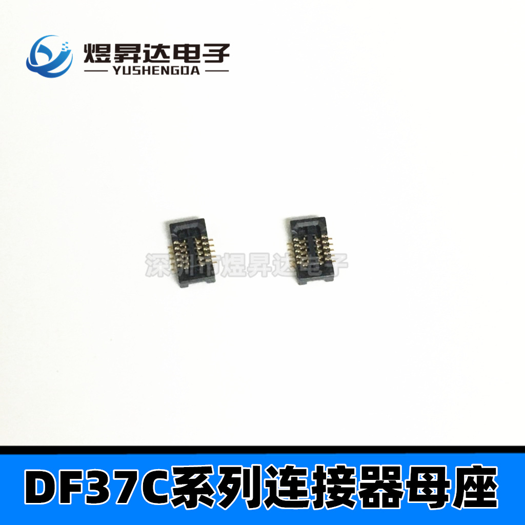 DF37NC-10DS-0.4V(51)0.4mm 10P DF37C-10DS-0.4V触摸触控类适用