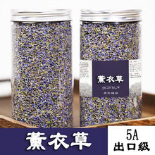 官方特级薰衣草干花泡水泡茶喝可食用官方旗舰店正品非香薰香包