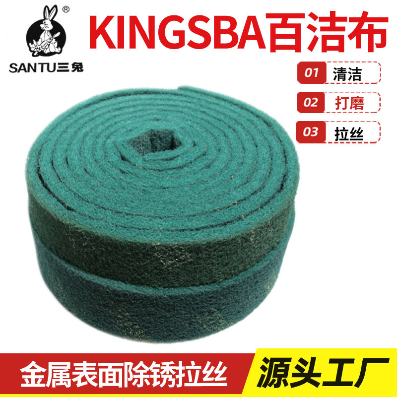 KINGSBA百洁布卷金刚砂刷锅除锈不锈钢金属抛光工业级拉丝菜瓜布