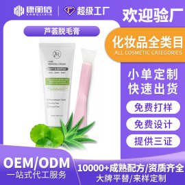 芦荟脱毛膏定制 舒柔快速除毛温和美肤温和不刺激脱毛膏OEM代加工